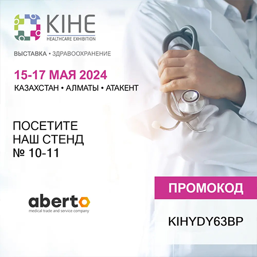 Международная выставка KIHE 2024